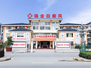 苏州瑞金门诊部