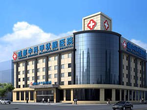 成都中科甲状腺病医院